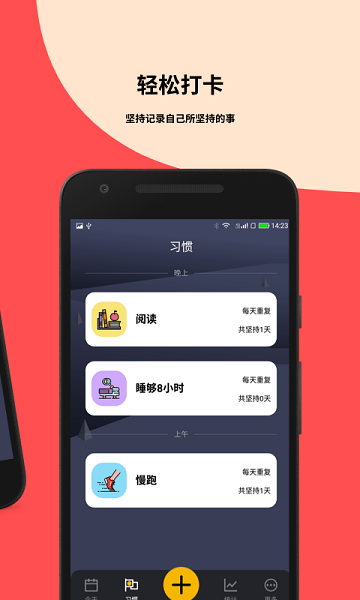 深奧小習(xí)慣app1