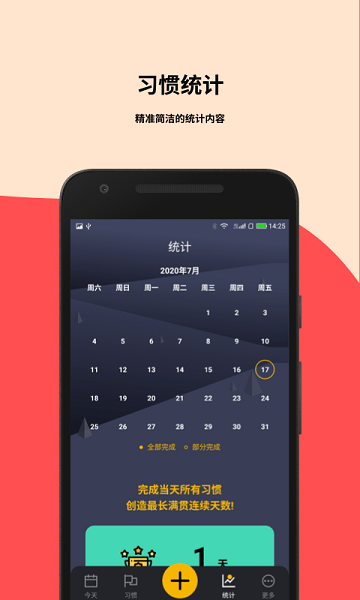 深奧小習(xí)慣app3