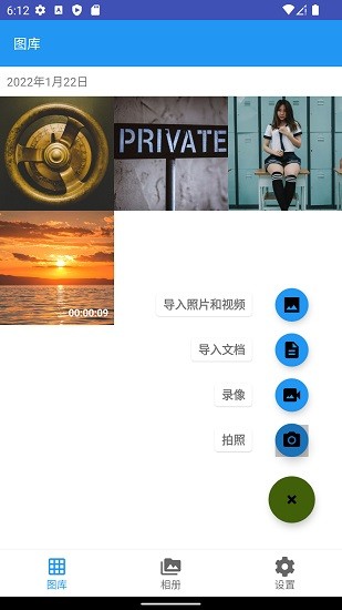 私密相冊盒子app下載