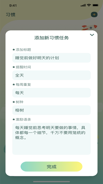 小草青青習(xí)慣養(yǎng)成 v1.0.3 安卓版 3
