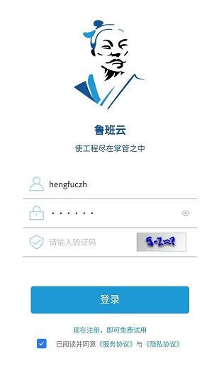 魯班智慧云最新版0