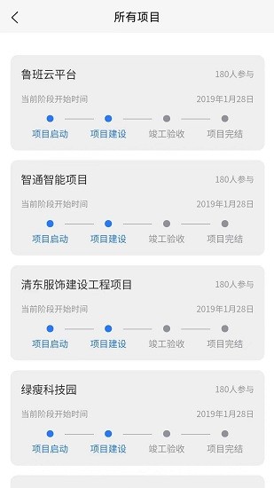 魯班智慧云最新版1