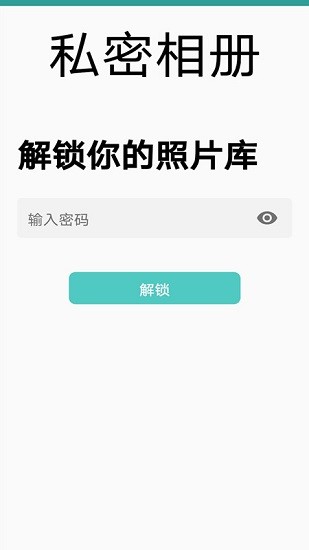 萬(wàn)能密碼鑰匙鎖 v1.0.8 安卓版 0