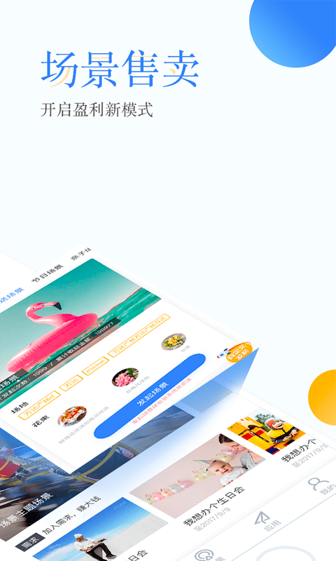 場(chǎng)景菜單最新版 v3.1.8 安卓版 0