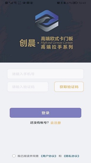 創(chuàng)晨智能家居平臺(tái) v1.1.6 安卓版 0