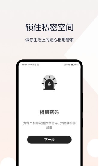 相冊加密管家 v1.7.8 安卓版 2