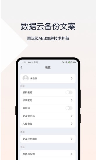 相冊加密管家 v1.7.8 安卓版 3