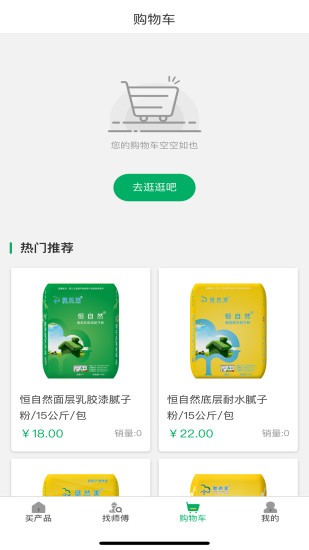 涂料之家 v5.10 安卓版 1