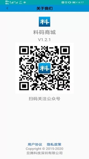 料碼商城手機版