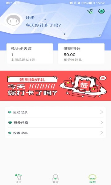 天天來計(jì)步 v2.1.0 安卓版 0