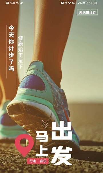 天天來計(jì)步 v2.1.0 安卓版 2