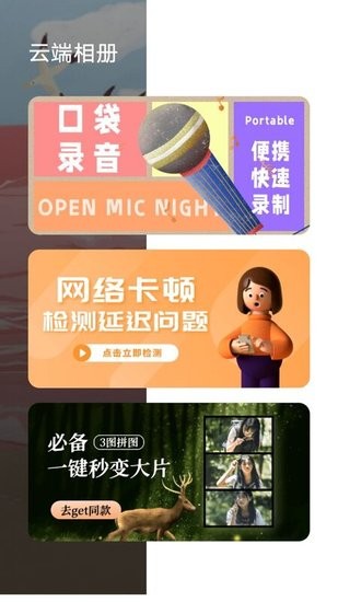云端相冊最新版 v1.0.0 安卓版 2