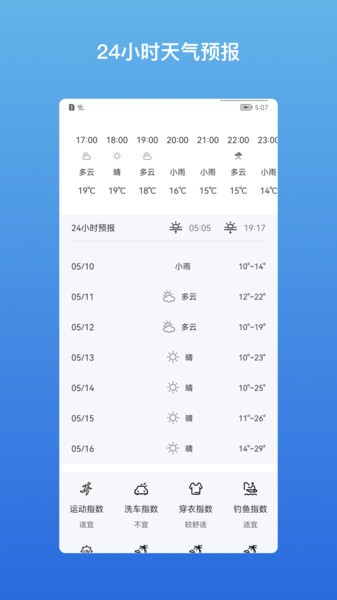 和美快天氣app