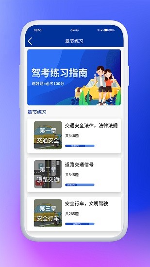 駕考云平臺(tái) v217 安卓版 0
