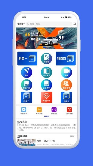 駕考云平臺(tái)下載