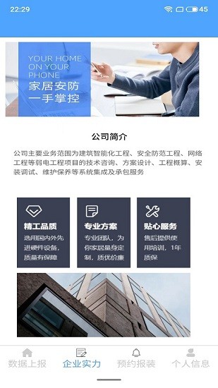 算量之家平臺(tái) v1.0 安卓版 0