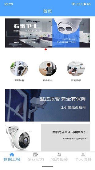 算量之家平臺(tái) v1.0 安卓版 1