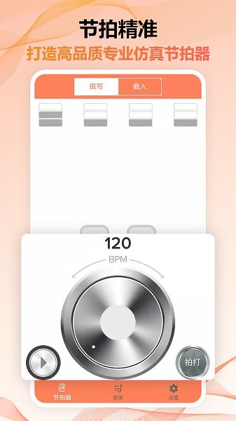 節(jié)拍器調(diào)音器Pro3