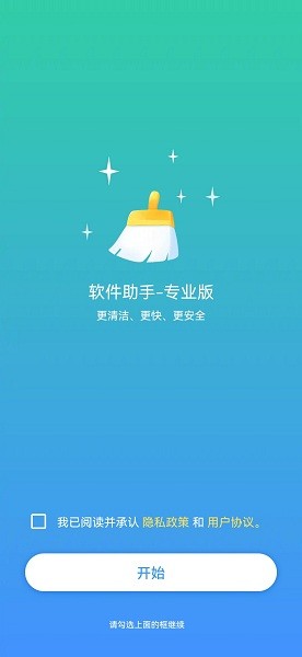 軟件助手專業(yè)版 v1.0.1 安卓版 0