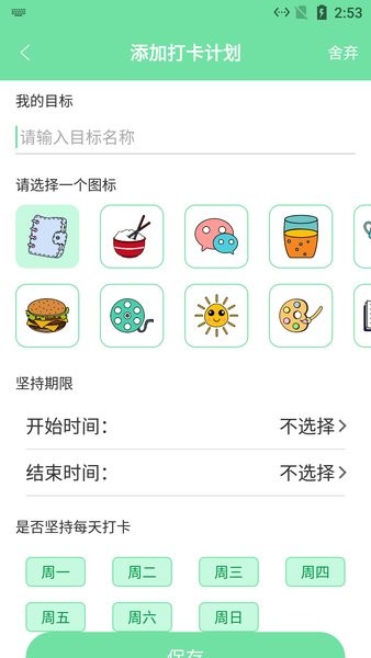 辰創(chuàng)習慣打卡手機版