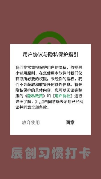 辰創(chuàng)習慣打卡app v1.3 安卓版 2