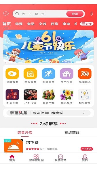 山猴商城app下載