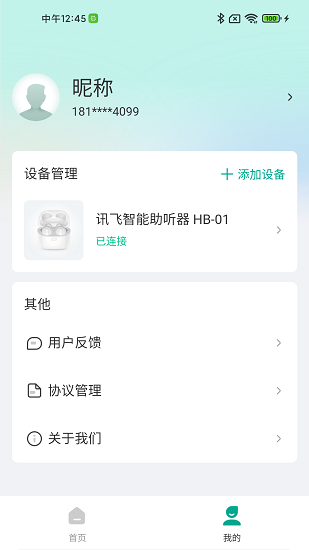 訊飛聽力健康官方版