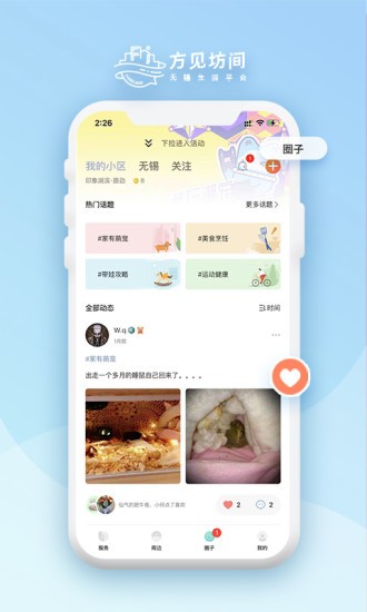 方見(jiàn)坊間 v1.1.1 安卓版 2
