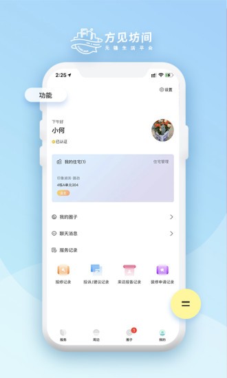 方見(jiàn)坊間 v1.1.1 安卓版 0