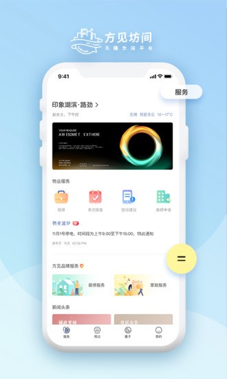 方見(jiàn)坊間 v1.1.1 安卓版 3