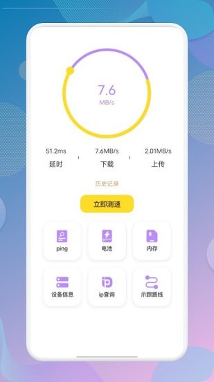 wlan萬(wàn)能神器 v1.1 安卓版 0