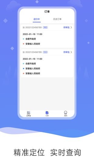 公務(wù)和行官方版 v2.0.2 安卓版 0