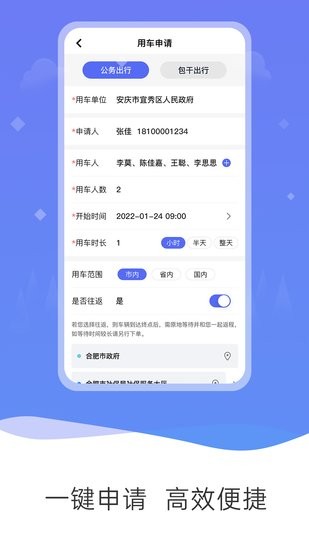 公務(wù)和行官方版 v2.0.2 安卓版 2