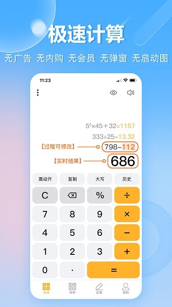 科學(xué)計(jì)算機(jī)安卓版