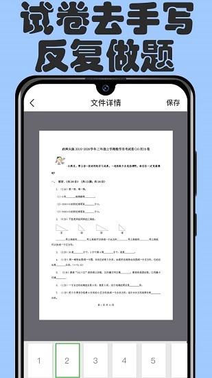 掃描文件王2