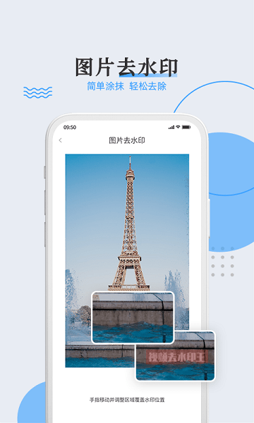 視頻去水印王app v1.0.4 安卓版 0