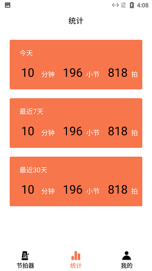 小新電子節(jié)拍器 v1.3 安卓版 0