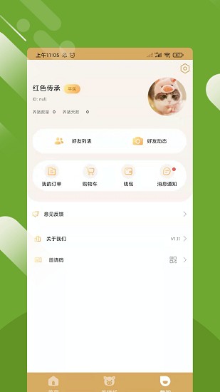 富硒農(nóng)業(yè)軟件 v1.0 安卓版 0