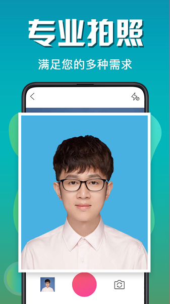 簡歷證件照軟件 簡歷證件照app
