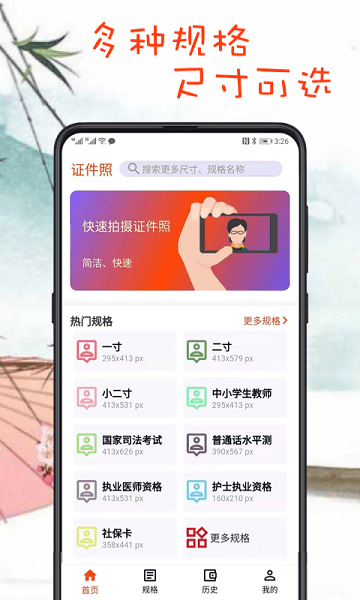 掃描最美證件照app(最簡(jiǎn)證件照) v3.1.5 安卓版 0