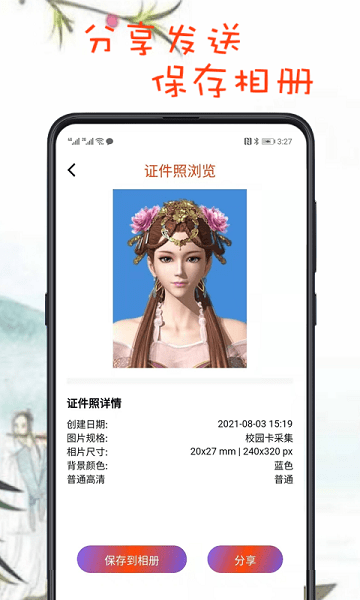 掃描最美證件照app(最簡(jiǎn)證件照) v3.1.5 安卓版 1