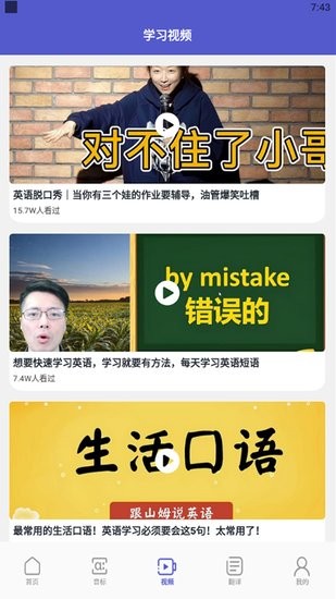 簡單學英語軟件 v1.1 安卓版 1