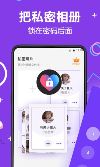 隱藏相冊(cè)照片管家 v7.1.1006 安卓版 0