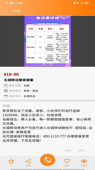 同城智享通 v2.1.0 安卓版 3
