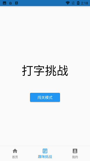 練習(xí)打字app v2.1.0 安卓版 0