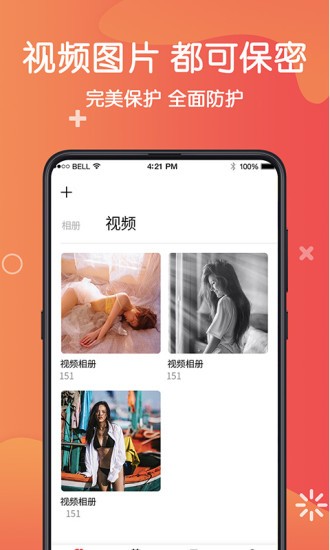 私密照片 v8.3.0118 安卓版 2
