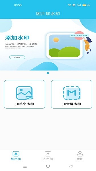 圖片無痕去水印軟件 v1.09 安卓版 0