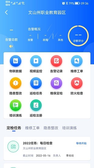 智慧消防助手手機(jī)版2
