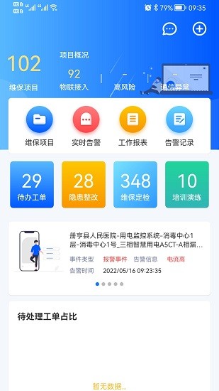 智慧消防助手手機(jī)版0