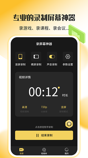 錄屏剪輯神器 v1.3.4 安卓版 1